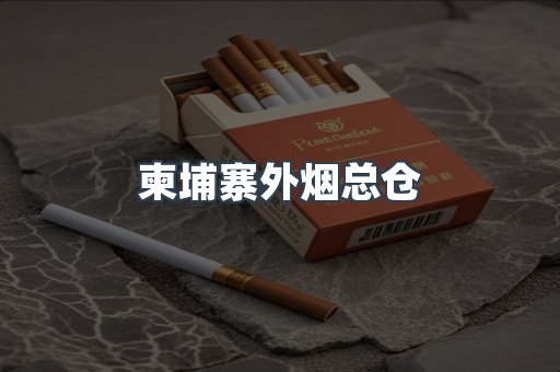日本香烟系列